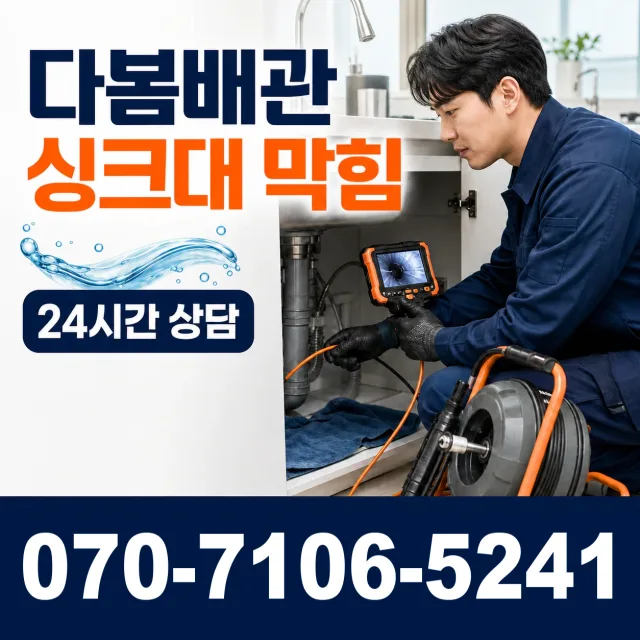 충남 공주시 수원골길 하수구막힘뚫기 상담 이미지 1