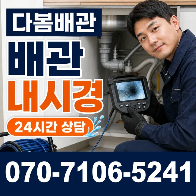 충남 공주시 수원골길 하수구막힘뚫기 상담 이미지 3