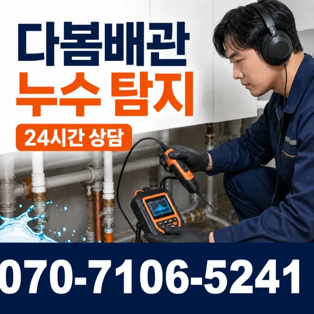 충남 공주시 수원골길 하수구막힘뚫기 상담 이미지 5