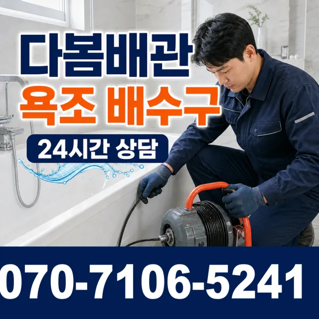 충남 공주시 수원골길 하수구막힘뚫기 상담 이미지 6