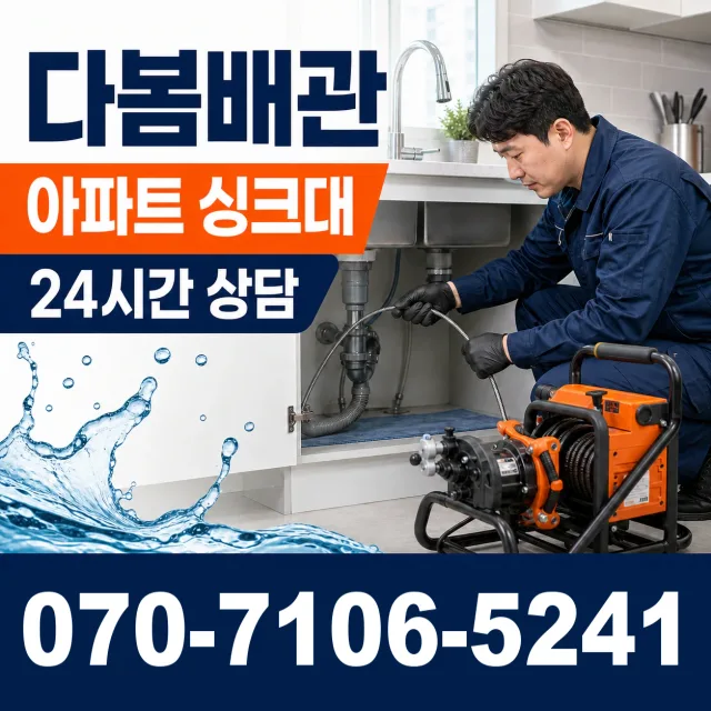 충남 공주시 수원골길 하수구막힘뚫기 상담 이미지 7